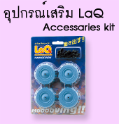 LaQ Accessaries kit ลาคิว