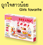 LaQ Girls favarite ลาคิว