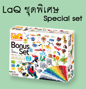 LaQ Special set ลาคิว